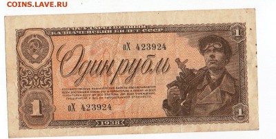 Один рубль 1938 года - img143 - копия %282%29