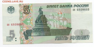 Бона 5 р 1997 года.  (Пресс) - img145