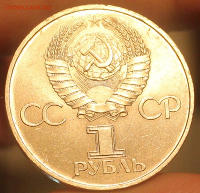 рубль СССР 60 лет - IMG_6997_cr