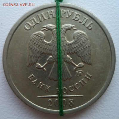 1 рубль 2008,2015,1997спмд - повороты - 1 поворот 2008м 1.PNG