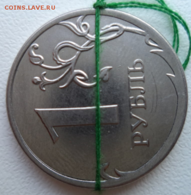 1 рубль 2008,2015,1997спмд - повороты - 1 поворот 2015 11.PNG