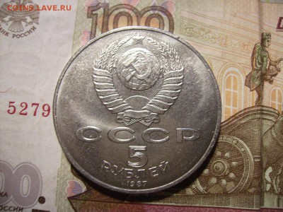 5 рублей 1987г. Шайба.. До 12.10.2016г. - RIMG0002.JPG