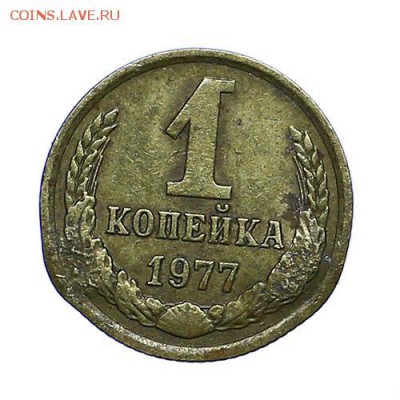 1 коп 1977(почти золото) - 1_1_36945267