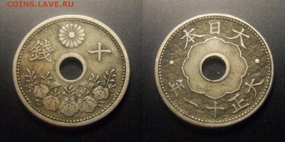 МОНЕТЫ МИРА 10-16 - Япония – 10 сен (1921) медь-ник.
