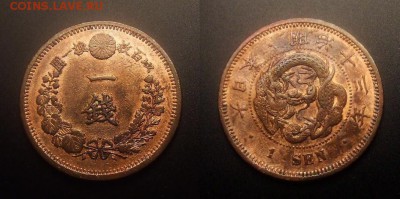 МОНЕТЫ МИРА 10-16 - Япония – 1 сен (1880) «Дракон (чешуя дракона V-образная)»