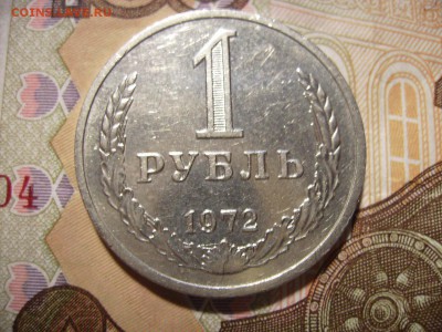 1 рубль 1972г. Годовик.   До 12.10.2016г - RIMG0009.JPG