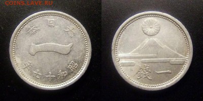 МОНЕТЫ МИРА 10-16 - Япония – 1 сен (1942) «Гора Фудзи» алюм. №2