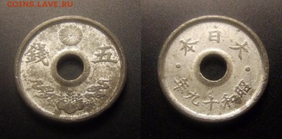 МОНЕТЫ МИРА 10-16 - Япония – 5 сен (1944) олово-цинк