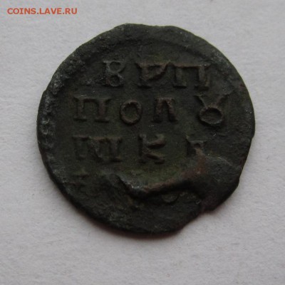 Полушка ВРП 1820г,фальшак - 2.JPG