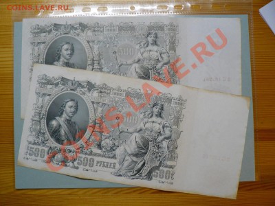 500 рублей 1912 два разновида бумаги в одной серии 20.12.10 - P1010932.JPG