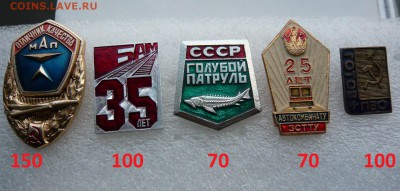 Знаки на разные темы 25 - 200 руб. Фикс. До 11.10. в 19:00 - 70 - 150 (1).JPG