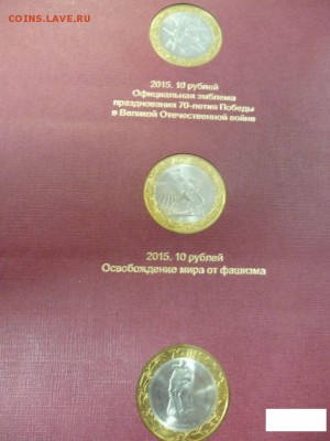 3 монеты биметалла и лист альбонумизматикои до 12.10.2016 - 3048617392