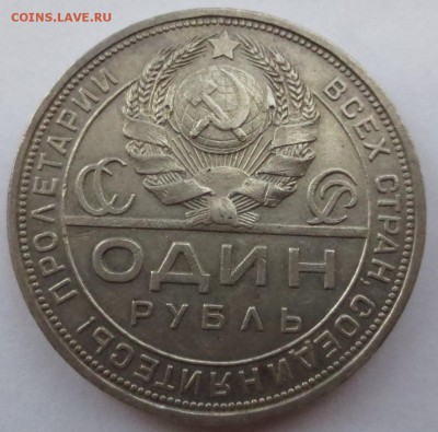 Рубль 1924 года с 200 рублей - IMG_4731.JPG
