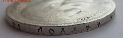 Рубль 1899 года (**) с 200 рублей - IMG_4742.JPG