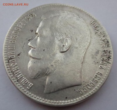 Рубль 1899 года (**) с 200 рублей - IMG_4738.JPG