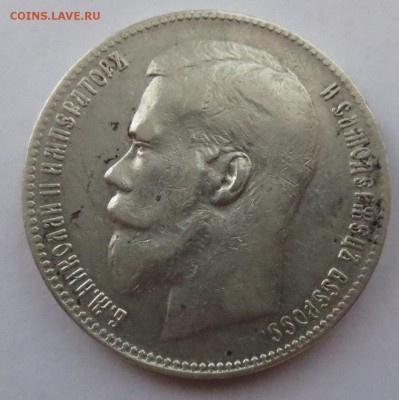 Рубль 1899 года (**) с 200 рублей - IMG_4736.JPG