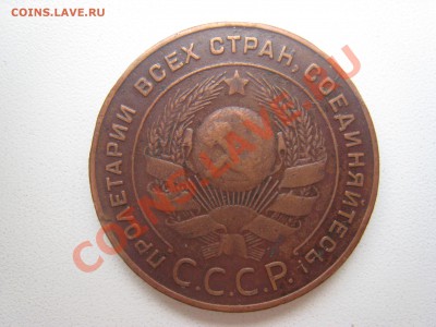 3, 5 копеек 1924 года до 20.12.2010 до 22:00 Мск - IMG_6223.JPG