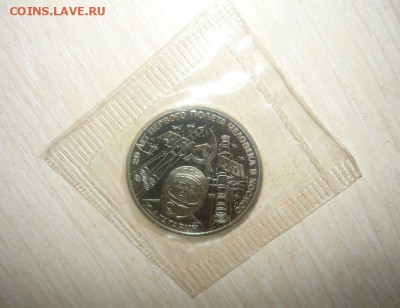 1 рубль 1981 Ю.А.Гагарин новодел (1988Н) пруф в запайке Фикс - 333.JPG