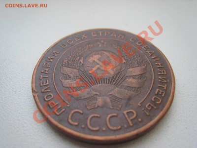 3, 5 копеек 1924 года до 20.12.2010 до 22:00 Мск - IMG_6227.JPG