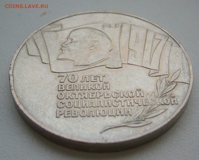 5 РУБЛЕЙ 1987 г. (ШАЙБА) до 12.10-22.00.00 - P1350621.JPG