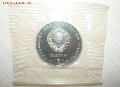 1 Рубль 1967 г 50 лет Советской власти Новодел Запайка Фикс - 362.JPG