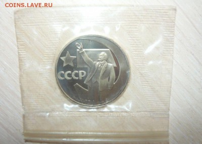 1 Рубль 1967 г 50 лет Советской власти Новодел Запайка Фикс - 361.JPG