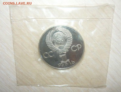 1 рубль 1975 год 30 лет Победы новодел (1988 Н) пруф - 358.JPG