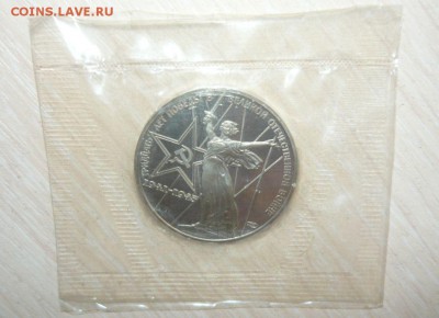 1 рубль 1975 год 30 лет Победы новодел (1988 Н) пруф - 357.JPG