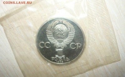 1 руб 1985 115 лет со дня рождения В. И. Ленина Новодел Фикс - 332.JPG