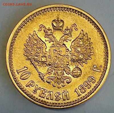 10 рублей 1899 г. - P_20161010_083743