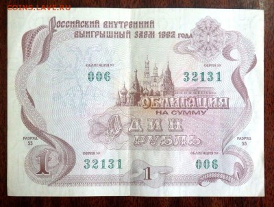 8 облигаций  до 12.10.2016 22-00 - PA100899.JPG