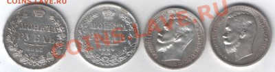 Николай 2 в качестве - РУБЛИ 1912 1843 и 1844.JPG