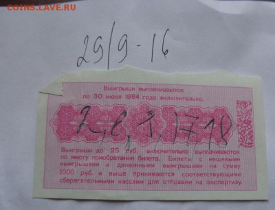 лОТЕРЕЯ "сПРИНТ" 1984 Г   до 13.10  в 21-00 мск - DSC04935.JPG