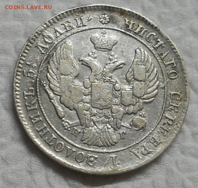 25 копеек 1839 г.до 12.10.2016 г в 22 час 00 мин - DSCN0107.JPG
