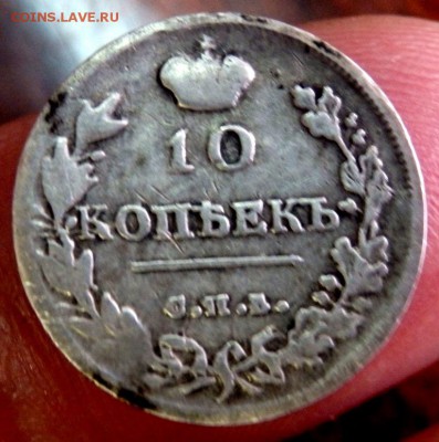 10 копеек 1815 года до 12.10.2016 22-00 - PA100901.JPG