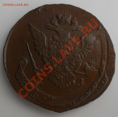 5 копеек 1772 ем.до22.12.10.до21.00 по москве. - SDC17961.JPG