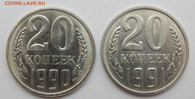 20 КОПЕЕК 1981,1982,1990,1991 Л  шт. 3.3 - DSCN5065.JPG