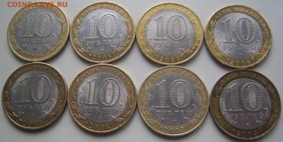 ДГР 10 рублей 2003-2008 до 12.10 21-00 - ДГР реверсы