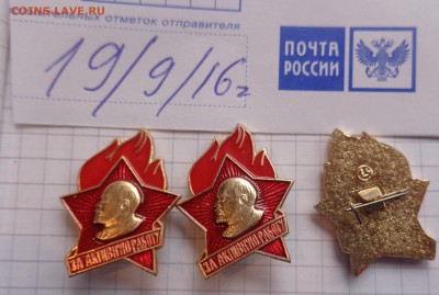 За активную работу,3 разряд,Будь готов 2 ст ( булавка на зам - DSC04363.JPG