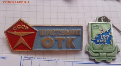 ОТК Ростсельмаш,Профсоюз строителей,ГТМ СССР,МИФИ... - DSC04364.JPG