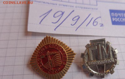 ОТК Ростсельмаш,Профсоюз строителей,ГТМ СССР,МИФИ... - DSC04409.JPG