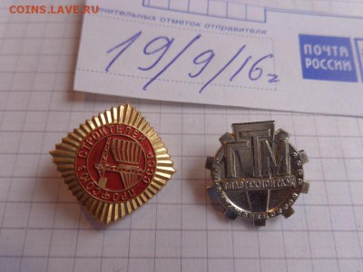 ОТК Ростсельмаш,Профсоюз строителей,ГТМ СССР,МИФИ... - DSC04410.JPG