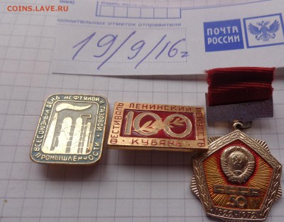 Спорт,Газпром,50 лет СССР,Андропов,Череповец,ударник ВСО,вен - DSC04348.JPG