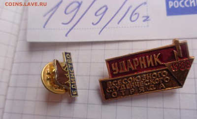 Спорт,Газпром,50 лет СССР,Андропов,Череповец,ударник ВСО,вен - DSC04356.JPG