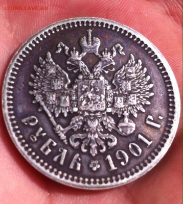 1 рубль 1901 года (гладкий гурт) с заключением - image