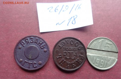 Жетоны телефонные Рязань ГТС и другое  до 16.10 в 21-10 мск - DSC04482.JPG