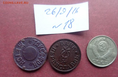 Жетоны телефонные Рязань ГТС и другое  до 16.10 в 21-10 мск - DSC04483.JPG