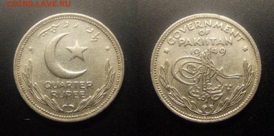 МОНЕТЫ МИРА 10-16 - Пакистан – 0,25 рупии (1949)