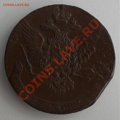 5 копеек 1759. до22.12.10.до21.00 по москве. - SDC17963.JPG