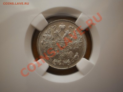 15 копеек 1916г. ВС, NGC MS65 - 15-2.JPG